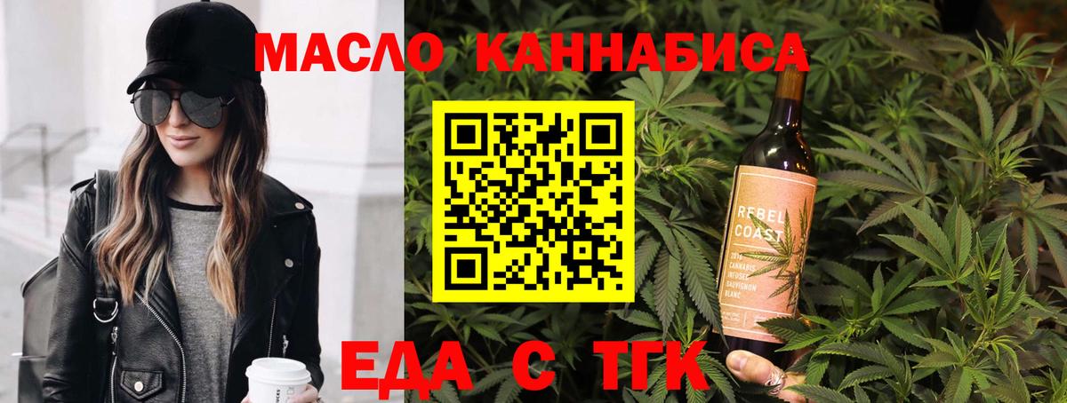 Еда ТГК конопля Фролово