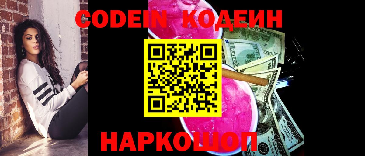 Кодеиновый сироп Lean Purple Drank Фролово