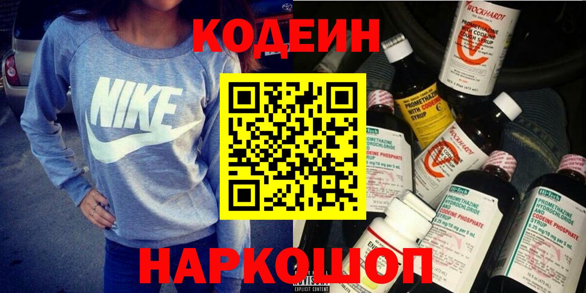Кодеиновый сироп Lean напиток Lean (лин)  Кодеин напиток Lean (лин)  Вход с VPN  Фролово 