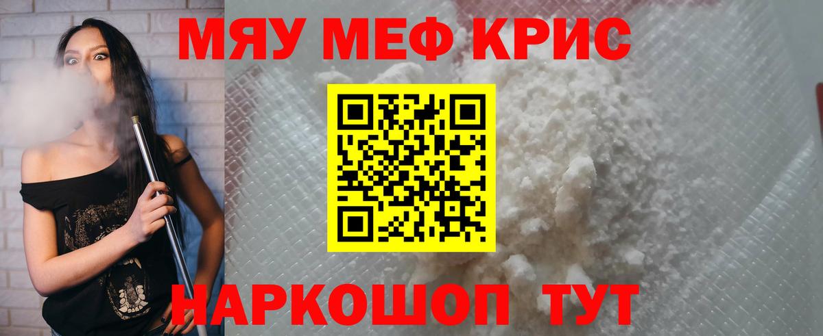 Мефедрон кристаллы Фролово