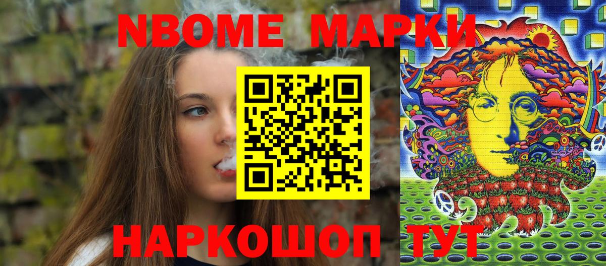 Марки N-bome 1,5мг Фролово